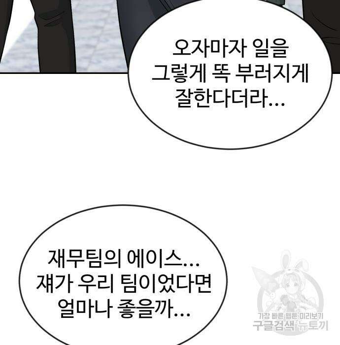 전생했더니 신입사원 25화 20