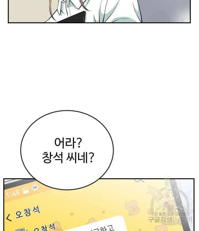 전생했더니 신입사원 25화 22