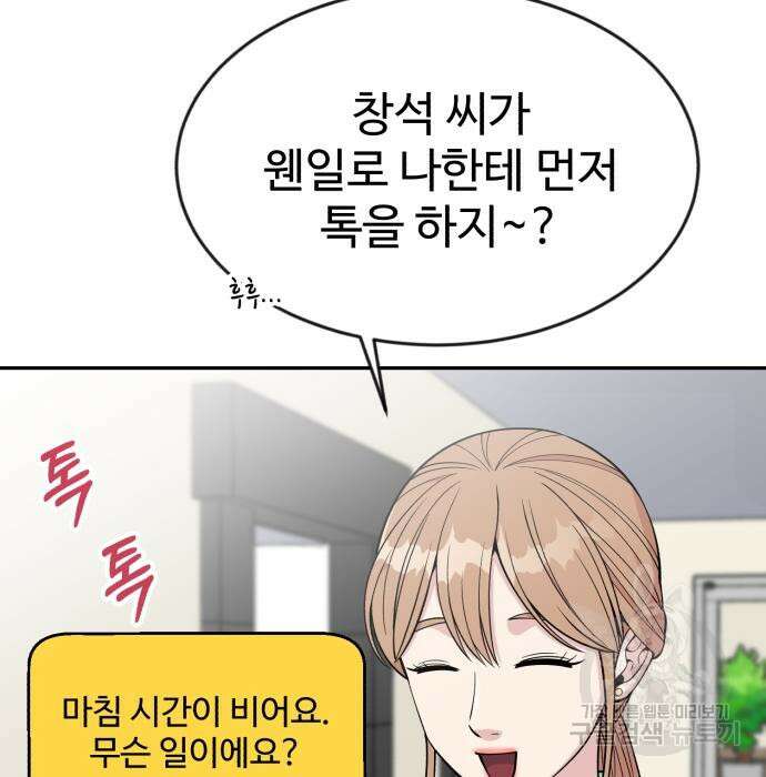 전생했더니 신입사원 25화 24