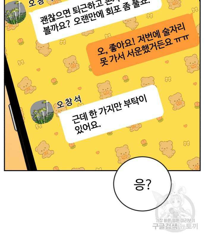 전생했더니 신입사원 25화 26