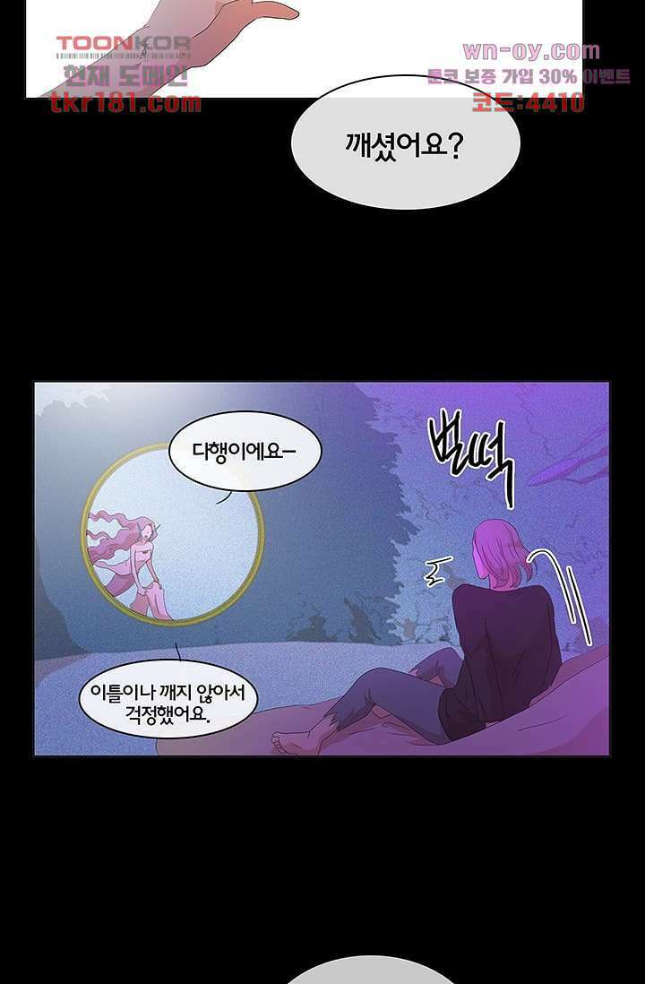 환상을 팝니다 51화 4