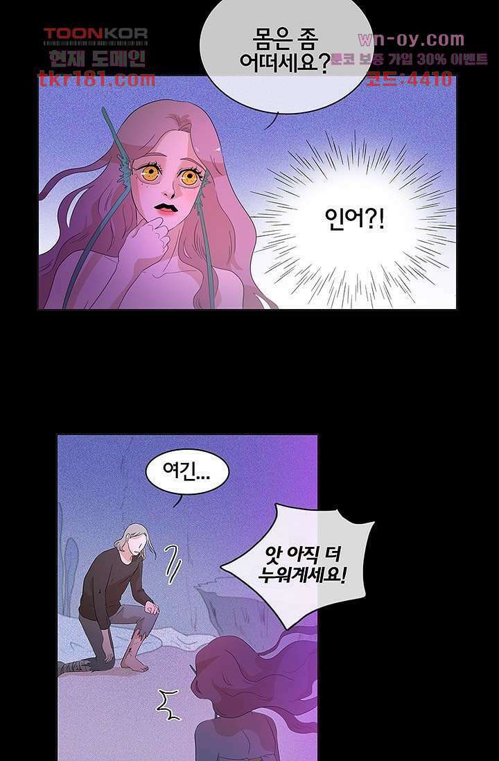 환상을 팝니다 51화 5