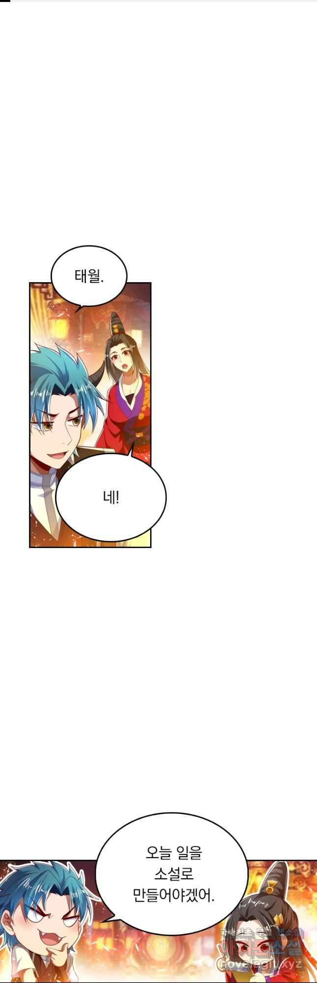 만계신주 190화 1