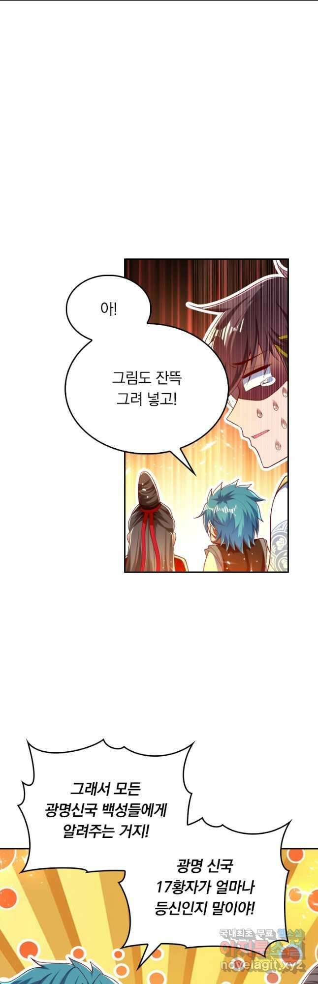 만계신주 190화 2