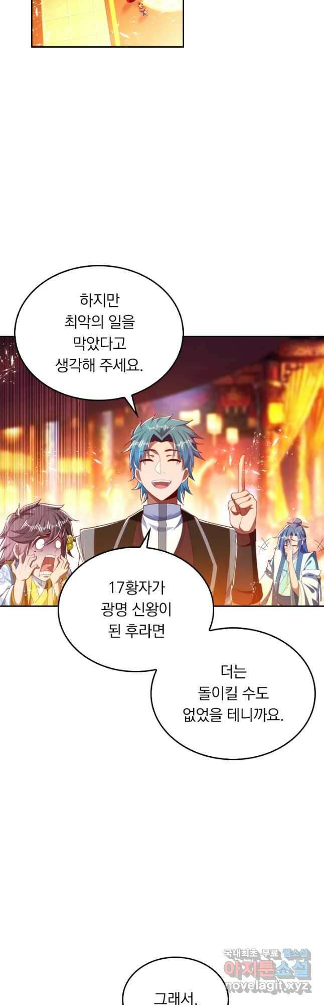 만계신주 190화 9
