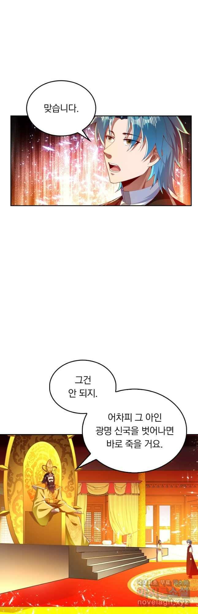 만계신주 190화 24