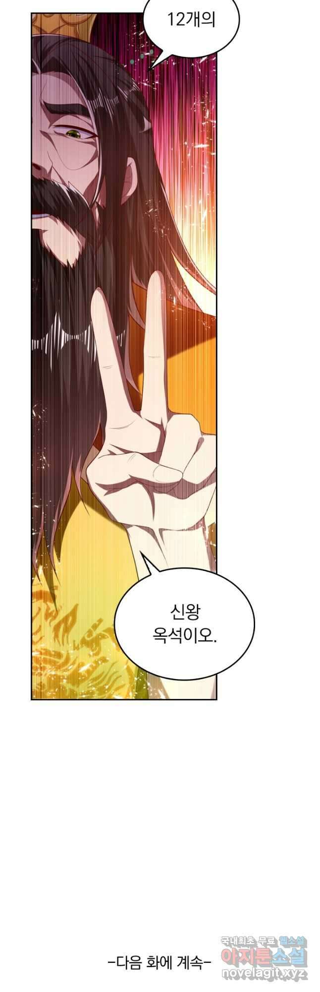 만계신주 190화 27