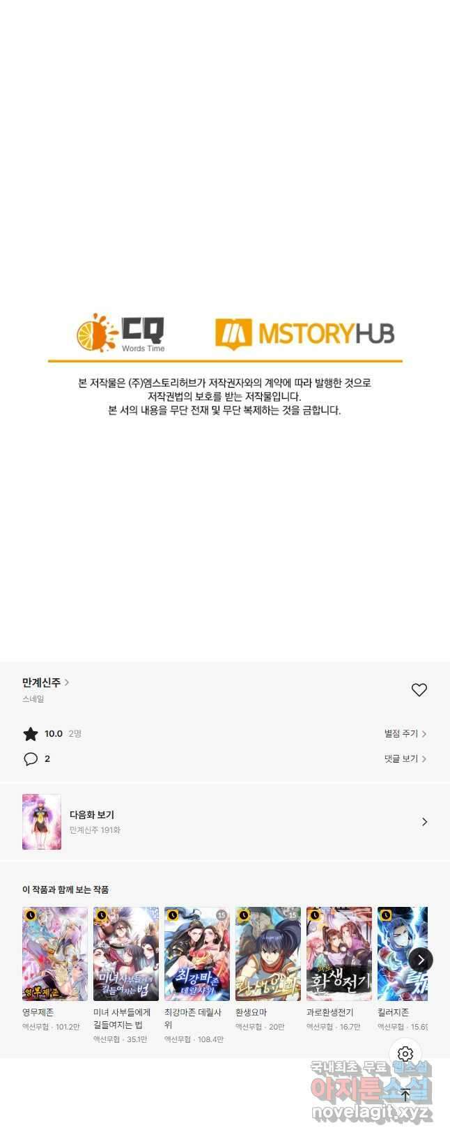 만계신주 190화 28