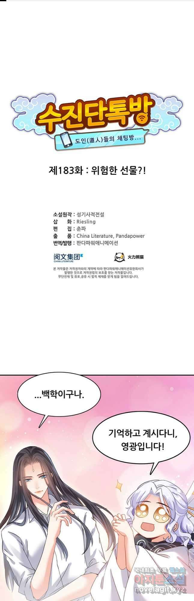 수진단톡방 183화 1