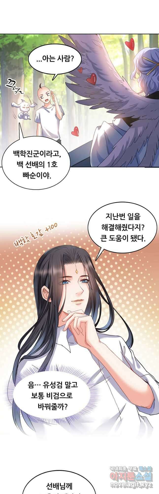 수진단톡방 183화 3