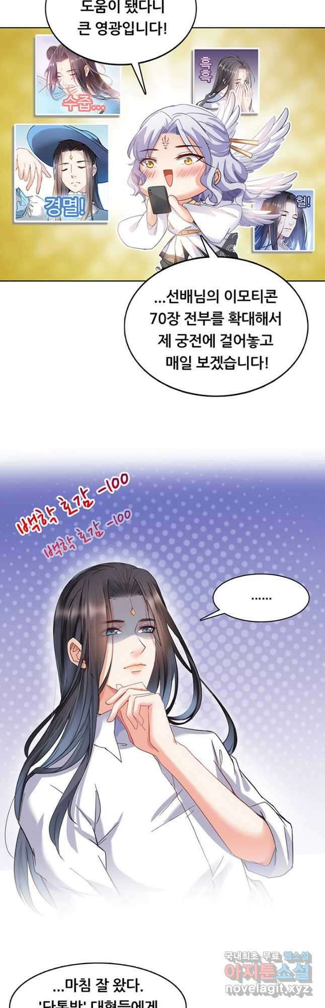 수진단톡방 183화 4
