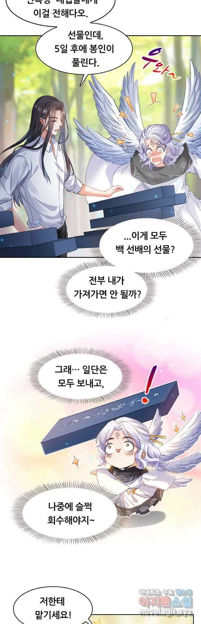 수진단톡방 183화 5