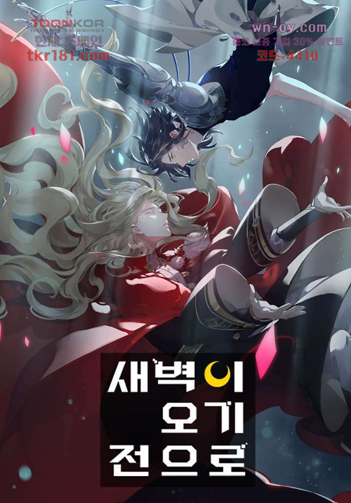 새벽이 오기 전으로 8화 1