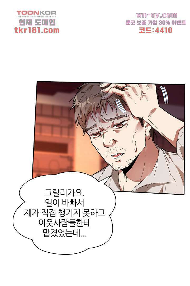 인생 역전 9화 1