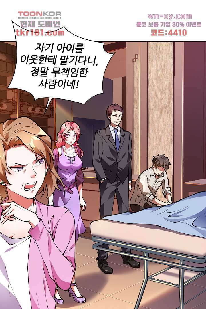 인생 역전 9화 2
