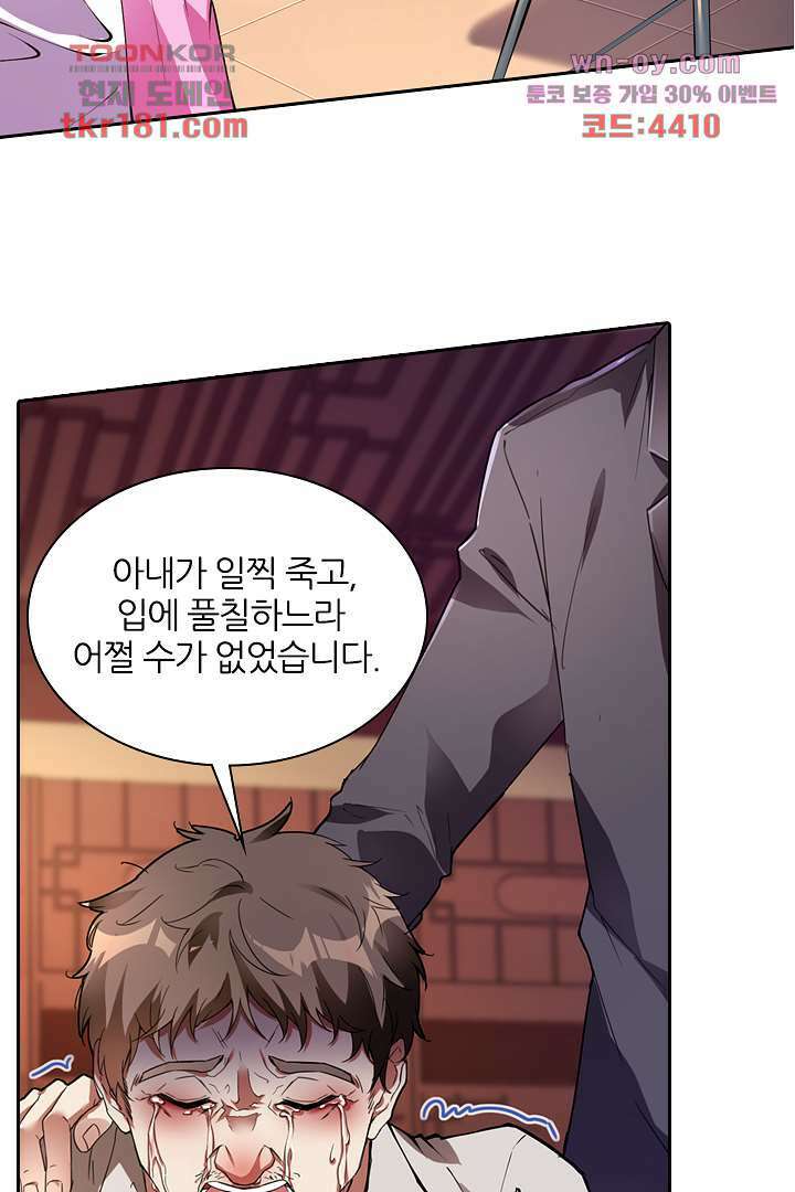 인생 역전 9화 3