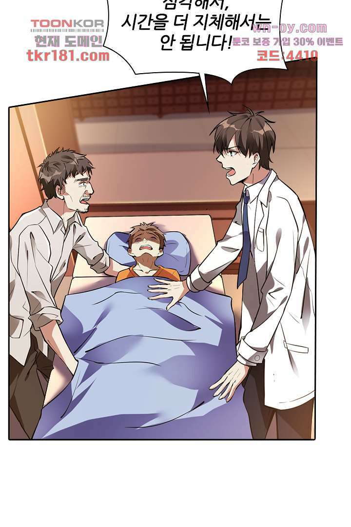 인생 역전 9화 14