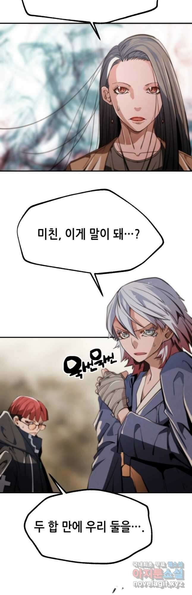 누가 무림맹주를 죽였나 57화 10