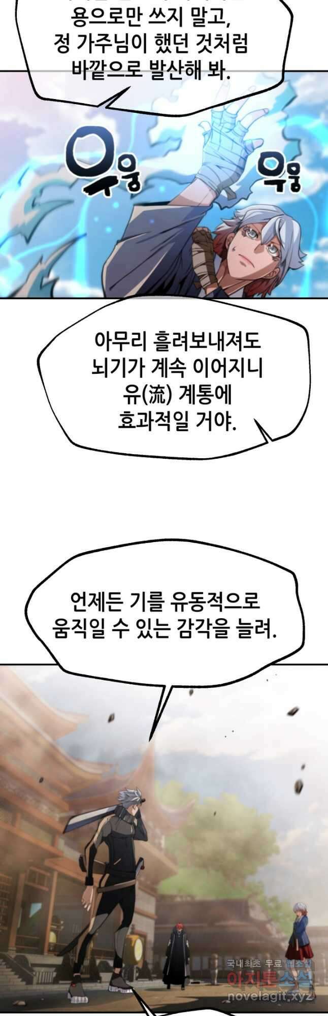 누가 무림맹주를 죽였나 57화 12