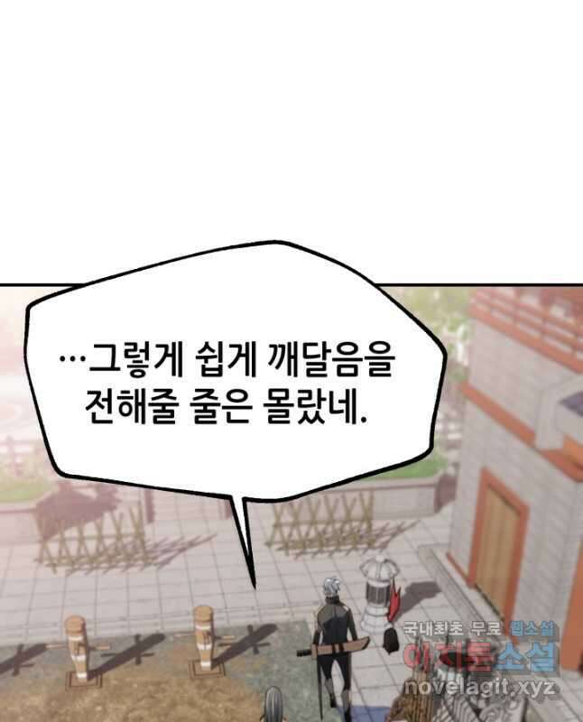 누가 무림맹주를 죽였나 57화 15