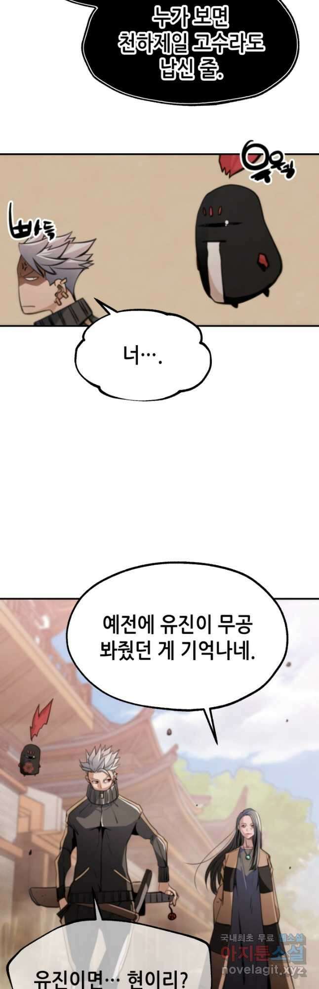 누가 무림맹주를 죽였나 57화 17