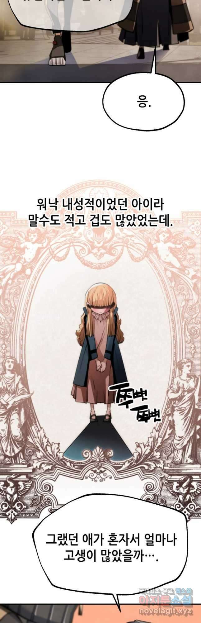 누가 무림맹주를 죽였나 57화 18