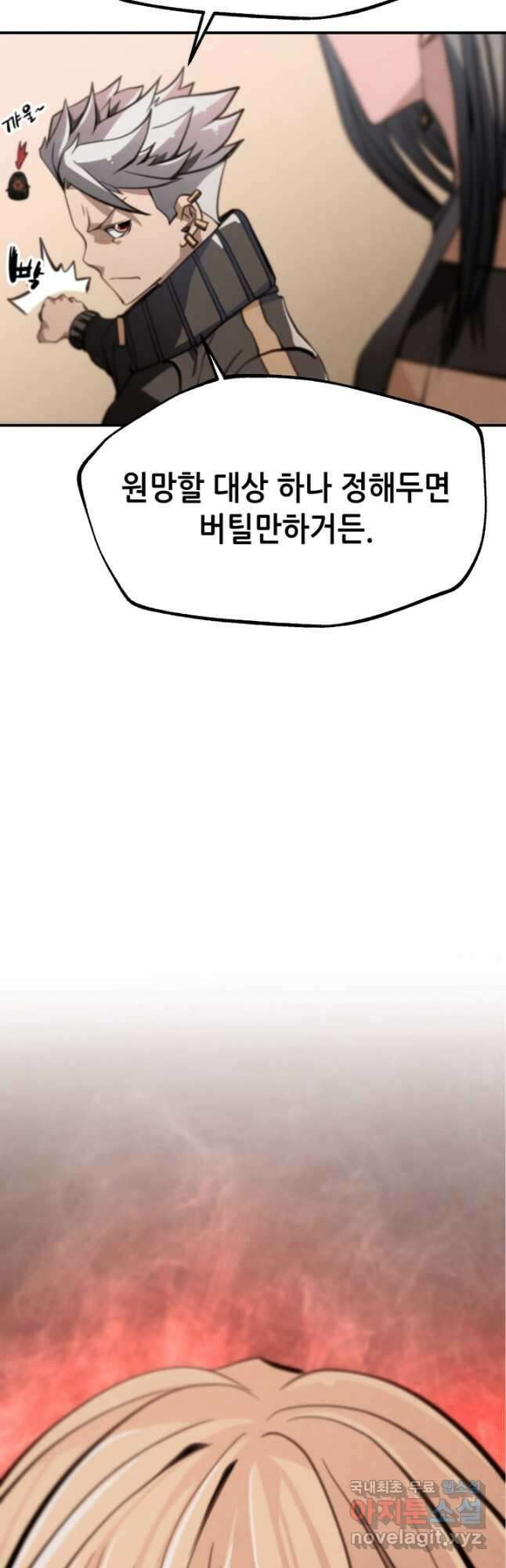 누가 무림맹주를 죽였나 57화 20