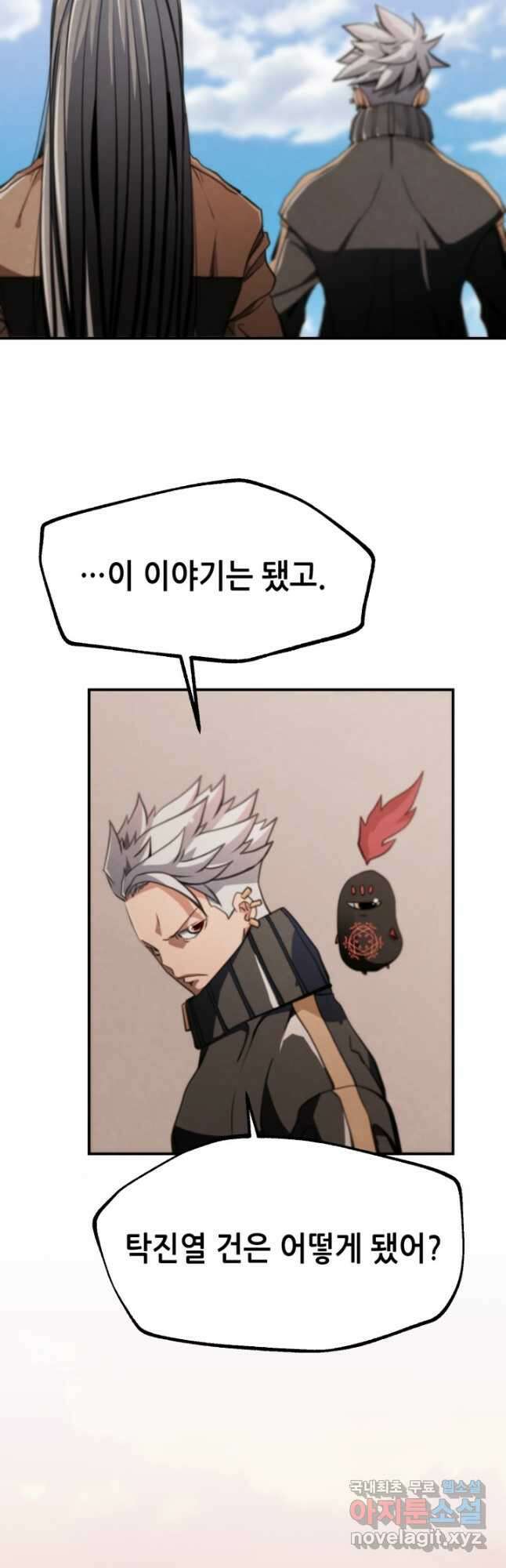 누가 무림맹주를 죽였나 57화 22