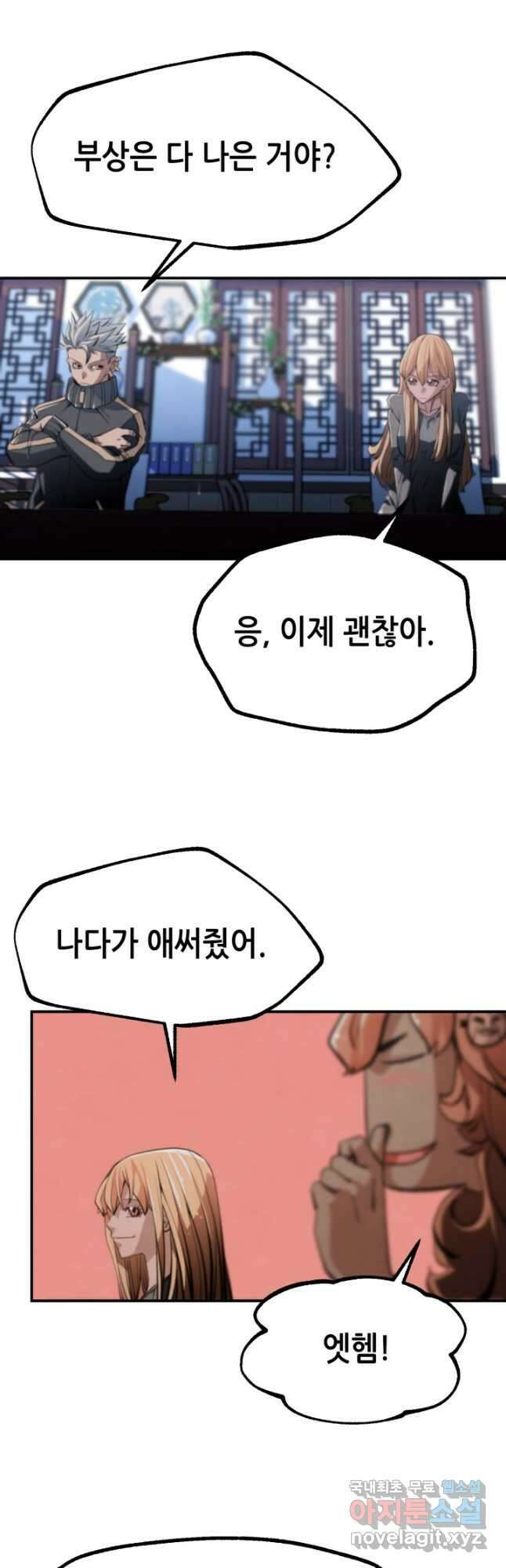 누가 무림맹주를 죽였나 57화 27