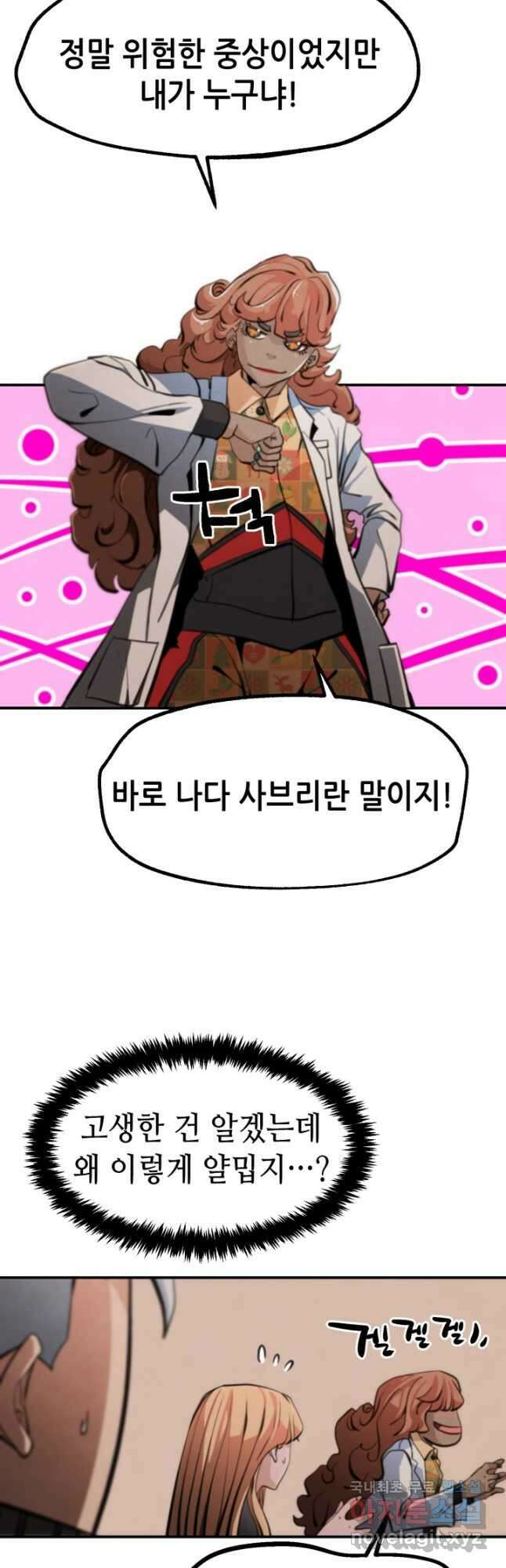 누가 무림맹주를 죽였나 57화 28