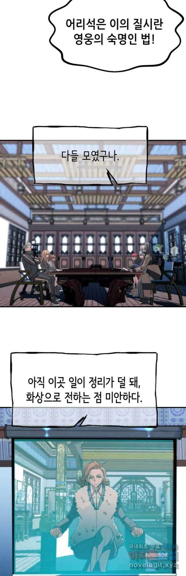 누가 무림맹주를 죽였나 57화 29