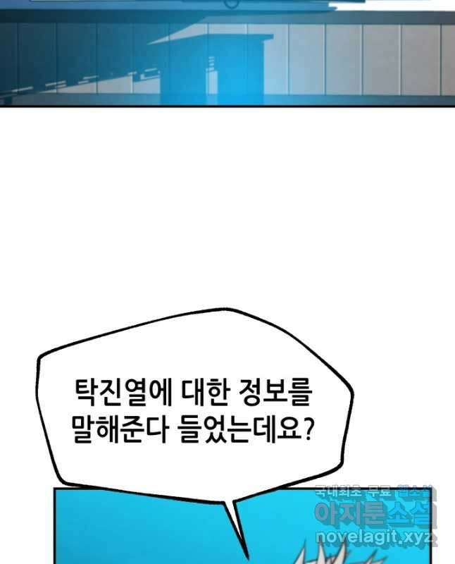 누가 무림맹주를 죽였나 57화 30