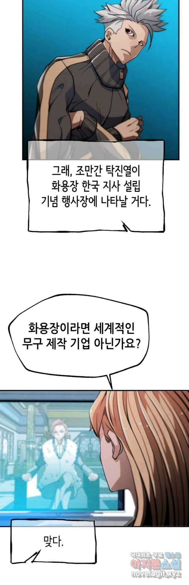 누가 무림맹주를 죽였나 57화 31