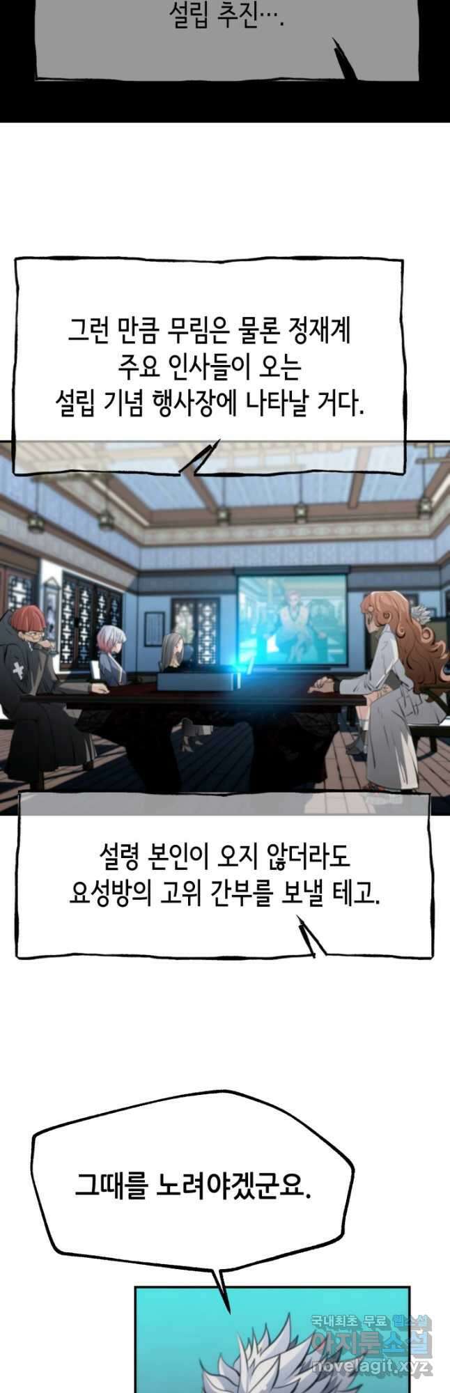 누가 무림맹주를 죽였나 57화 33