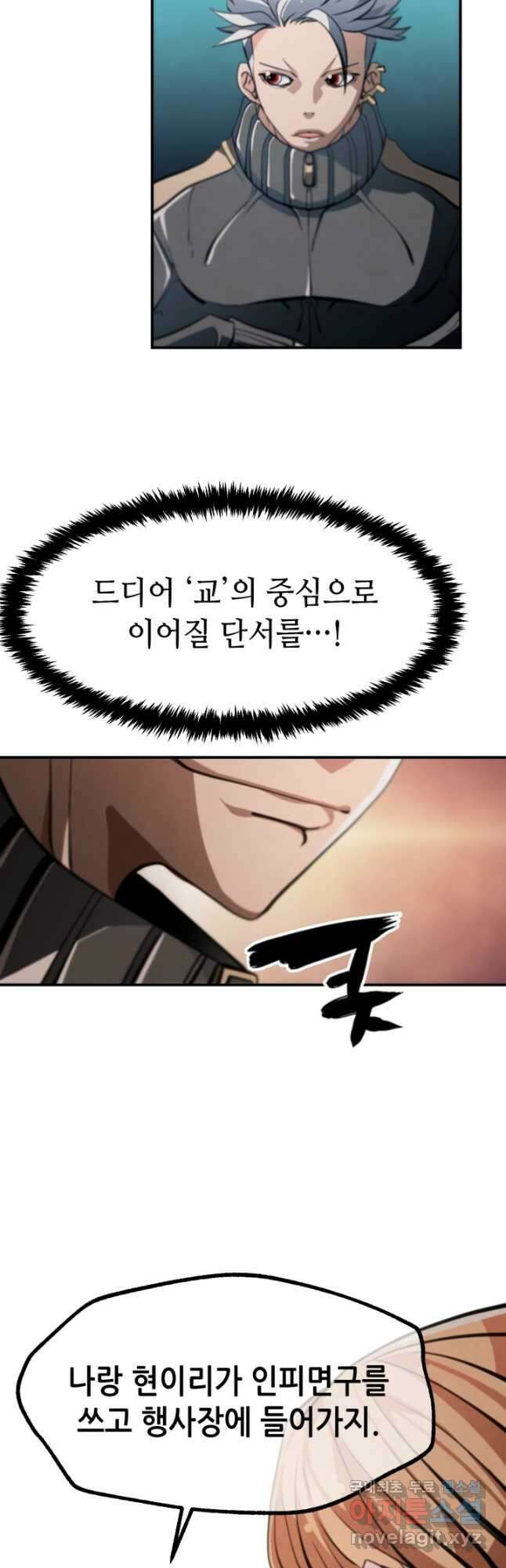 누가 무림맹주를 죽였나 57화 34