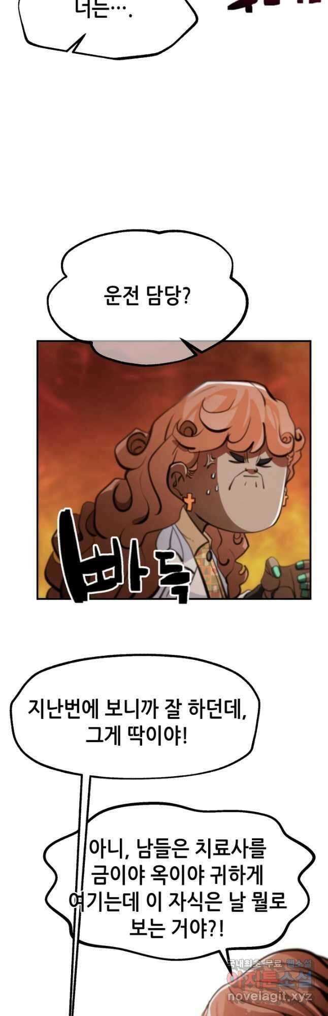 누가 무림맹주를 죽였나 57화 38