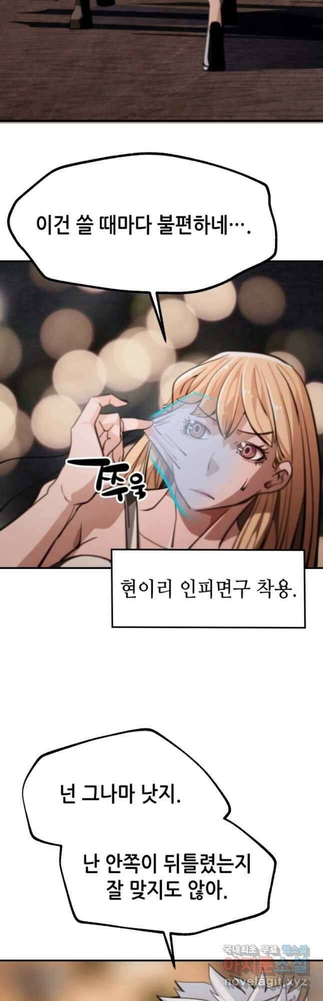 누가 무림맹주를 죽였나 57화 47