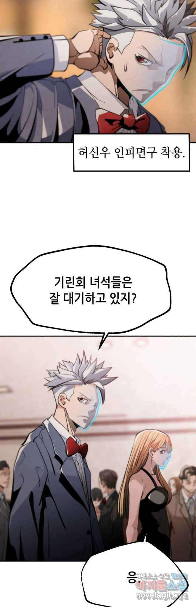 누가 무림맹주를 죽였나 57화 48