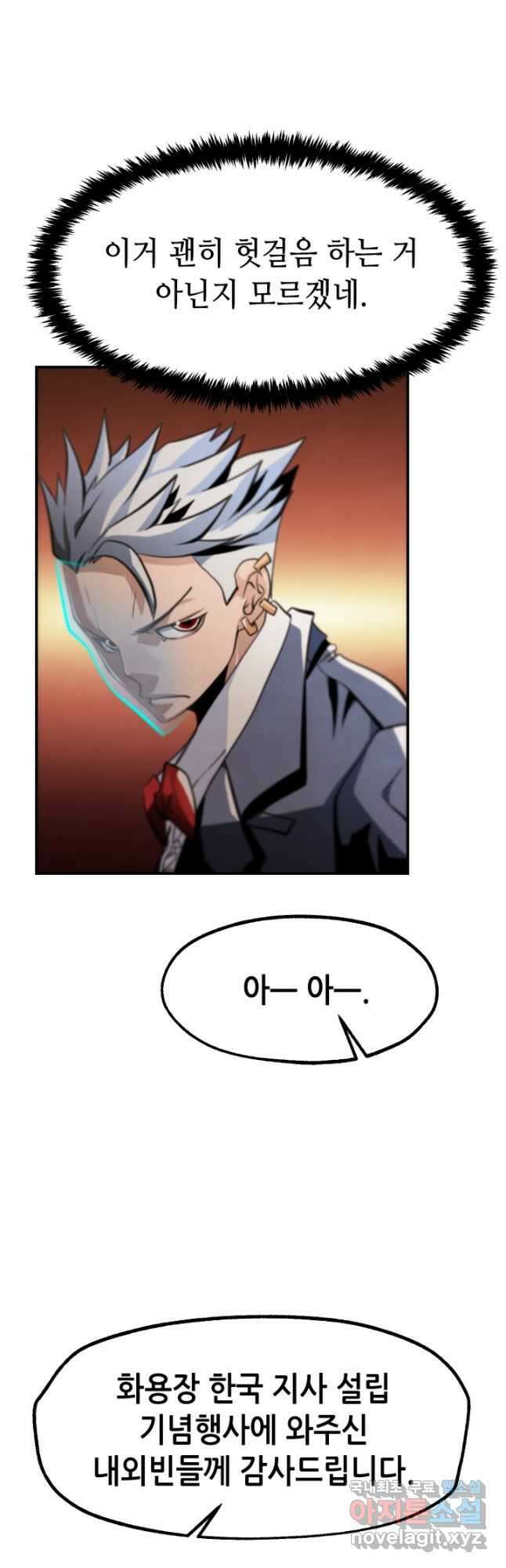 누가 무림맹주를 죽였나 57화 52