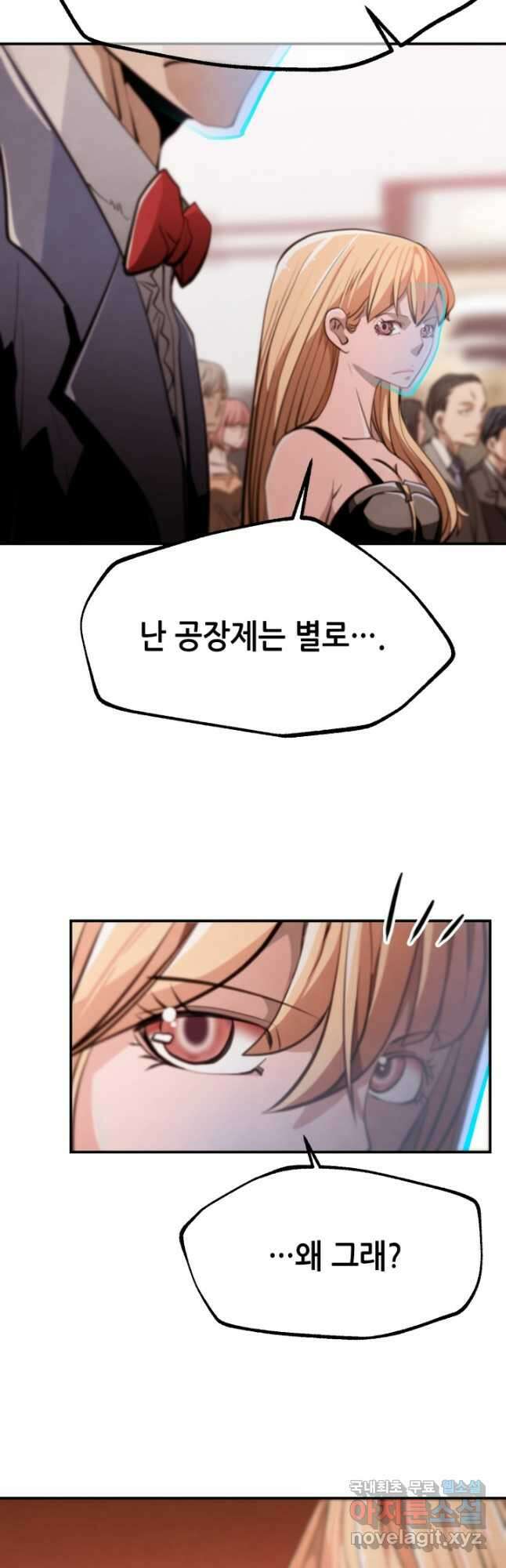 누가 무림맹주를 죽였나 57화 55