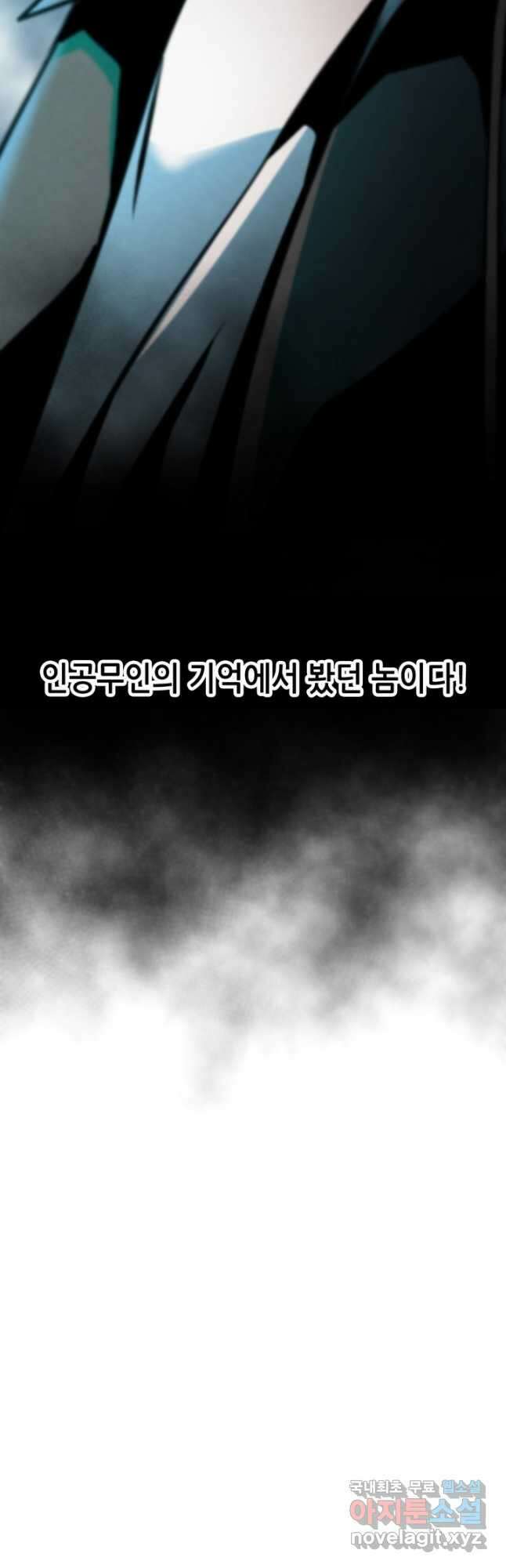누가 무림맹주를 죽였나 57화 58