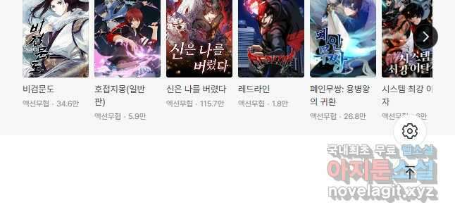누가 무림맹주를 죽였나 57화 60