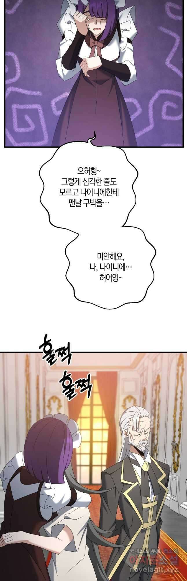 나태한 소드마스터 57화 4