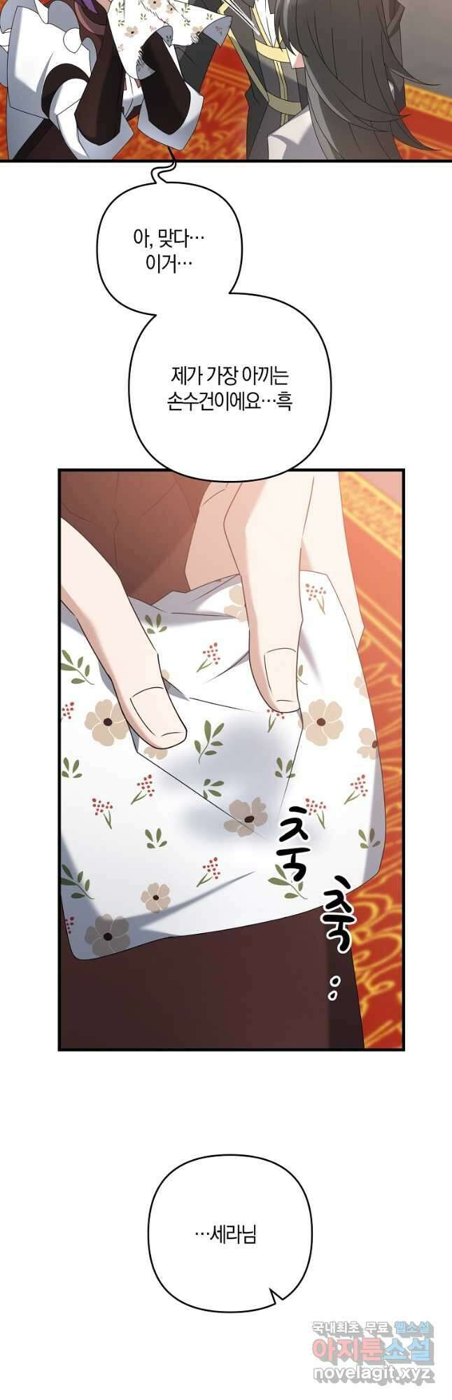 나태한 소드마스터 57화 7