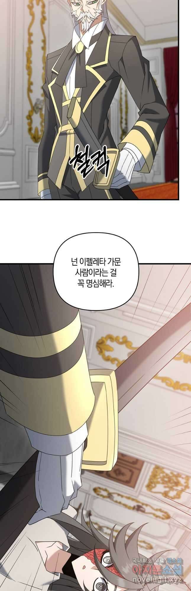 나태한 소드마스터 57화 9