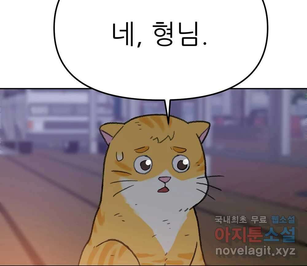 무지개다리 파수꾼 95화 3