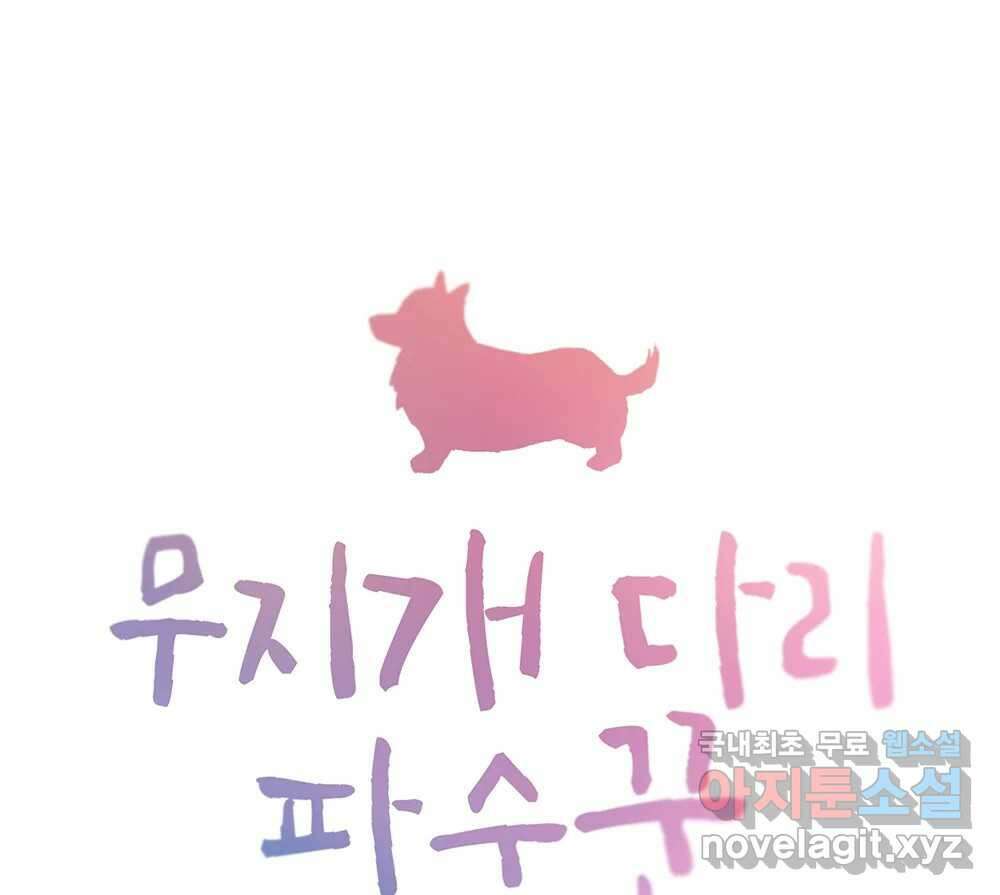 무지개다리 파수꾼 95화 7