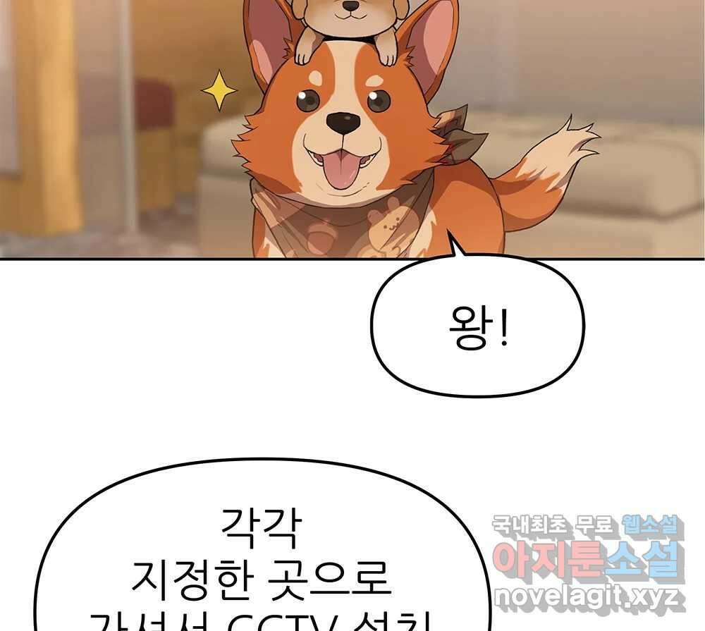 무지개다리 파수꾼 95화 14