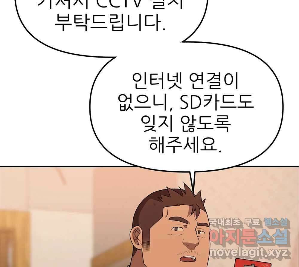 무지개다리 파수꾼 95화 15