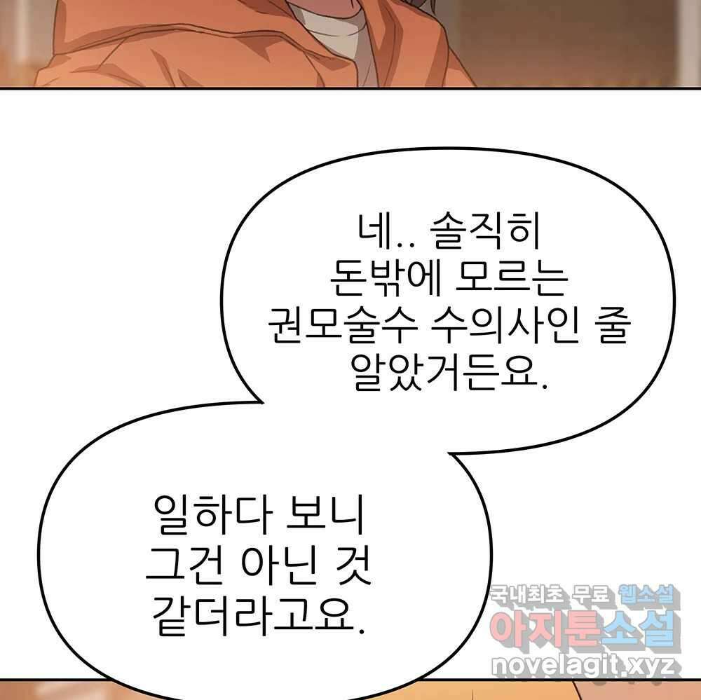 무지개다리 파수꾼 95화 21